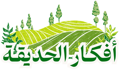 أفكار الحديقة